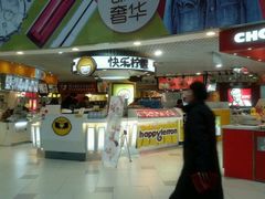 门面-快乐柠檬happylemon(日月光店)