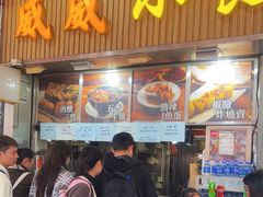 -威威小食