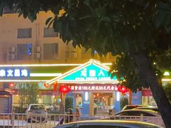 -龙泉人椰子鸡.糟粕醋.海南菜(三亚旗舰店)