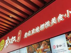 -京天红酒家(虎坊路店)