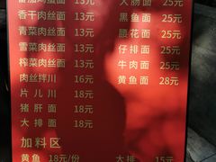 菜单-小河无名面馆