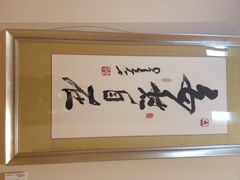 星云文教馆-星云文教馆