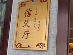 -箪食巷私房菜馆·鲁菜(玉函路店)