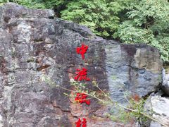 -石台牯牛降景区
