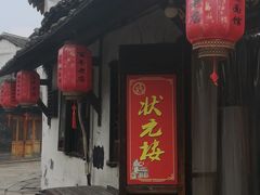 -状元楼(东大街店)
