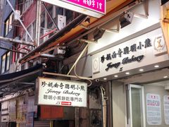 门面-珍妮曲奇聪明小熊(上环店)