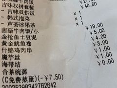 账单-吉野家(567漫天地店)