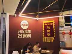 大堂-特派卷·老北京烤鸭卷(合生汇购物中心店)
