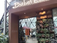 门面-巴别塔法餐舍(朝阳店)
