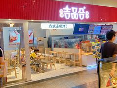 -吉品合酥脆烤饼(太平洋森活天地店)