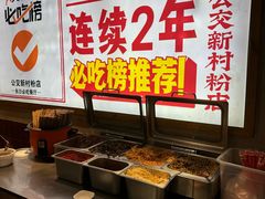 -公交新村粉店(赤岗冲店)