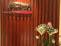-汕头国际大酒店-牛一町目餐厅