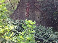 iphone_upload_pic-清源山风景区