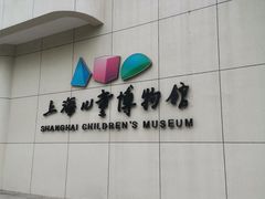 -上海儿童博物馆