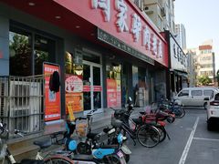 门面-闫家驴肉老店(华电一校店)