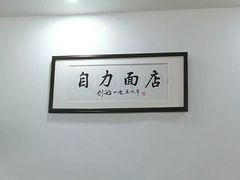 -华兴街自力面店