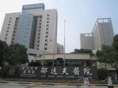-浙江大学医学院附属邵逸夫医院(钱塘院区)