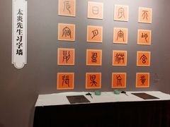 -杭州西湖博物馆总馆