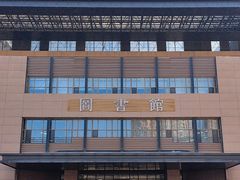 -哈尔滨工业大学-图书馆