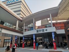 -宁波杉井奥特莱斯广场