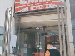 门面-京三儿烤鸡架(北新桥店)