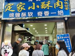 门面-定家小酥肉·清真(回民街店)
