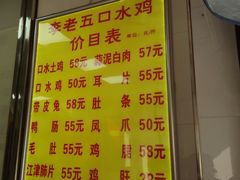 -李老五口水鸡(万寿路店)