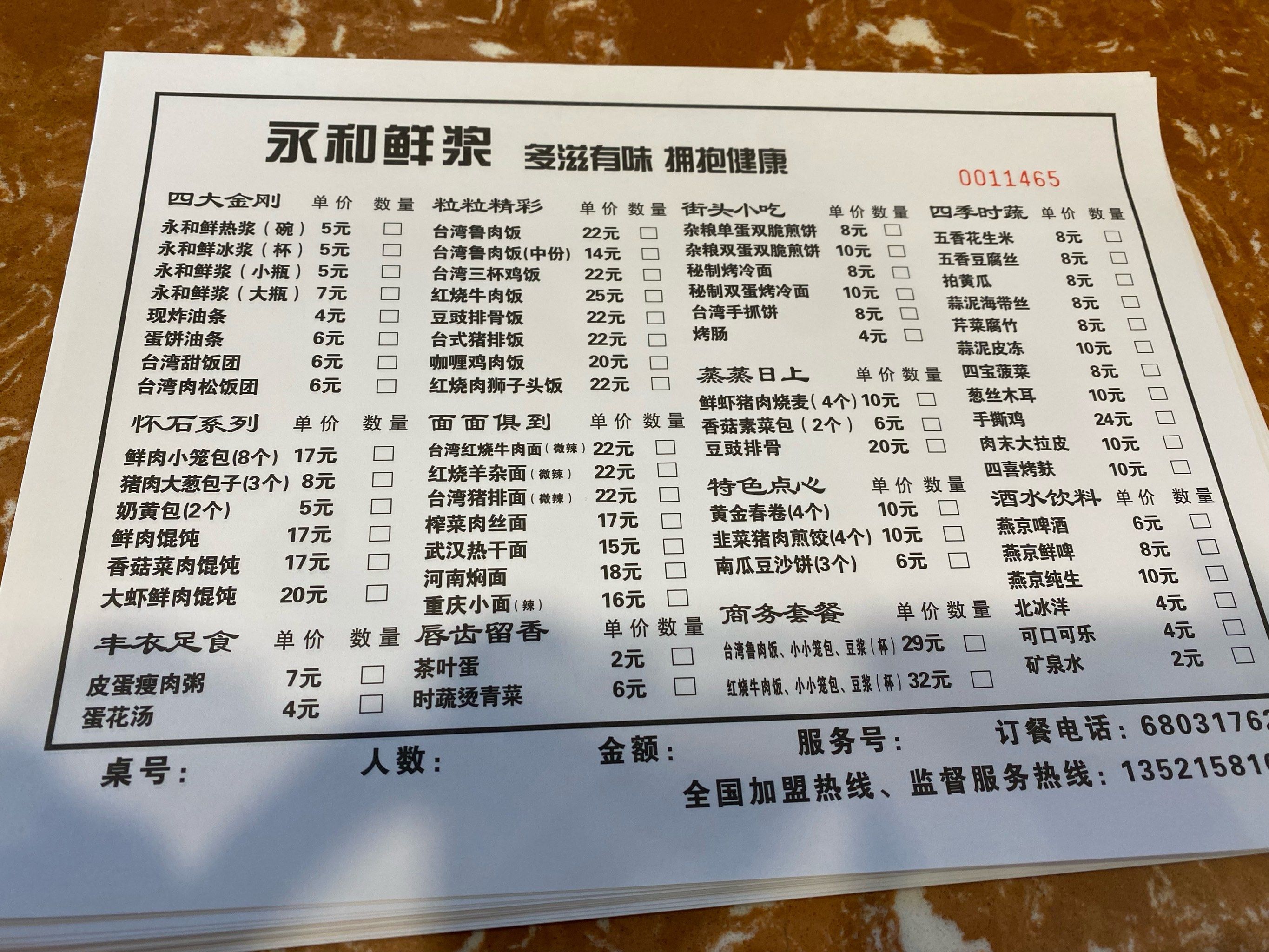 就是小时候豆浆的味道