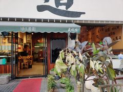 -卤儿道道(经纬店)