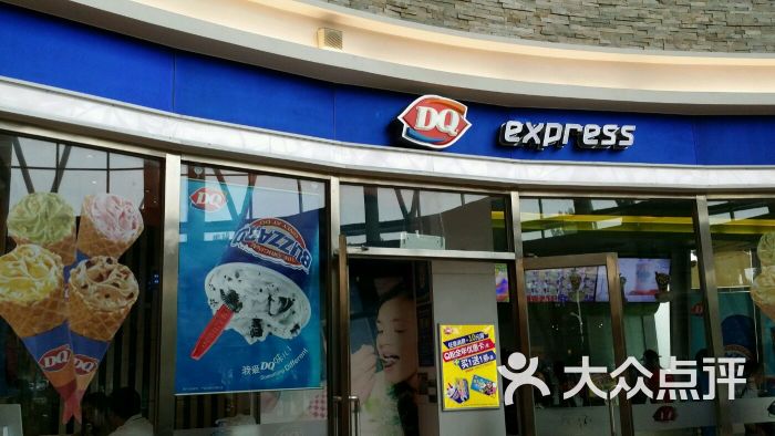 dq冰淇淋(天津阜盛道店)图片 - 第348张