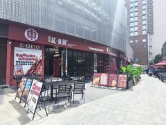 -红东阁东北菜烤肉酒馆(CROSS万象汇店)