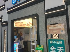 -小菜园新徽菜(宜兴八佰伴店)