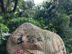 -柳侯公园