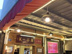 门面-拈签一笑黄牛肉辣卤串串