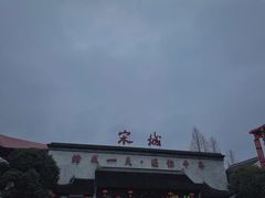 -杭州宋城