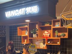 -梵猫·新养生(福州万象城店)