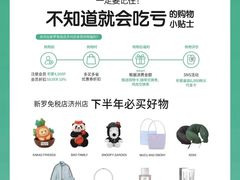 -新罗免税店