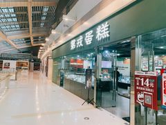 门面-第戎蛋糕(恒隆广场店)