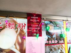 -老西关濑粉(文明路店)