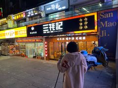门面-蜀滋香鲜鱼火锅(黄金路店)