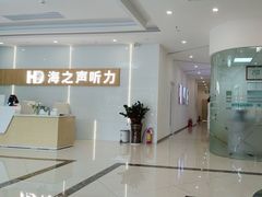 -海之声助听器峰力直营店深圳旗舰中心