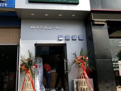 门面-益禾堂(燕大店)