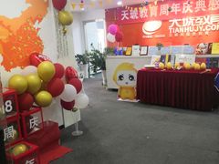 -天琥教育(广州番禺校区)