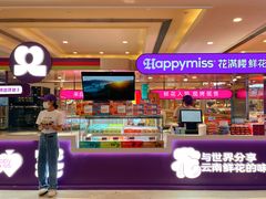-HappyMiss花满楼·鲜花饼·鲜花茶·伴手礼(上海环球港店)