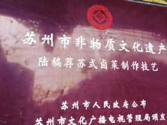 -陆稿荐观前街店