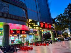 -南记食粥坊·宵夜大排档(岭南分店)