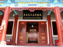 -库车王府