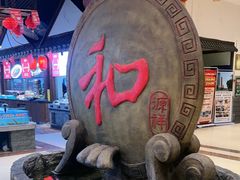 -和源祥·日照菜扛把子(万平口一店)