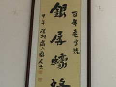 -百年银屏蚝烙·潮汕菜·非遗(乐山店)