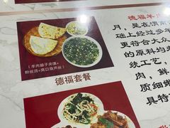 -德福羊肉馆